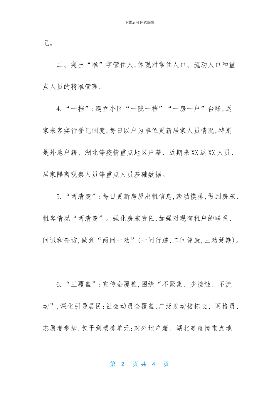 复工疫情防控工作预案模板_第2页