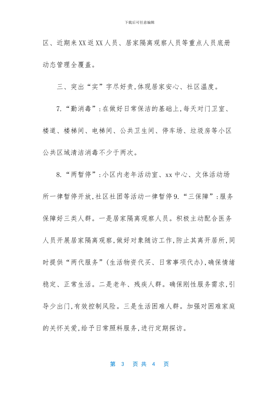 复工疫情防控工作预案模板_第3页