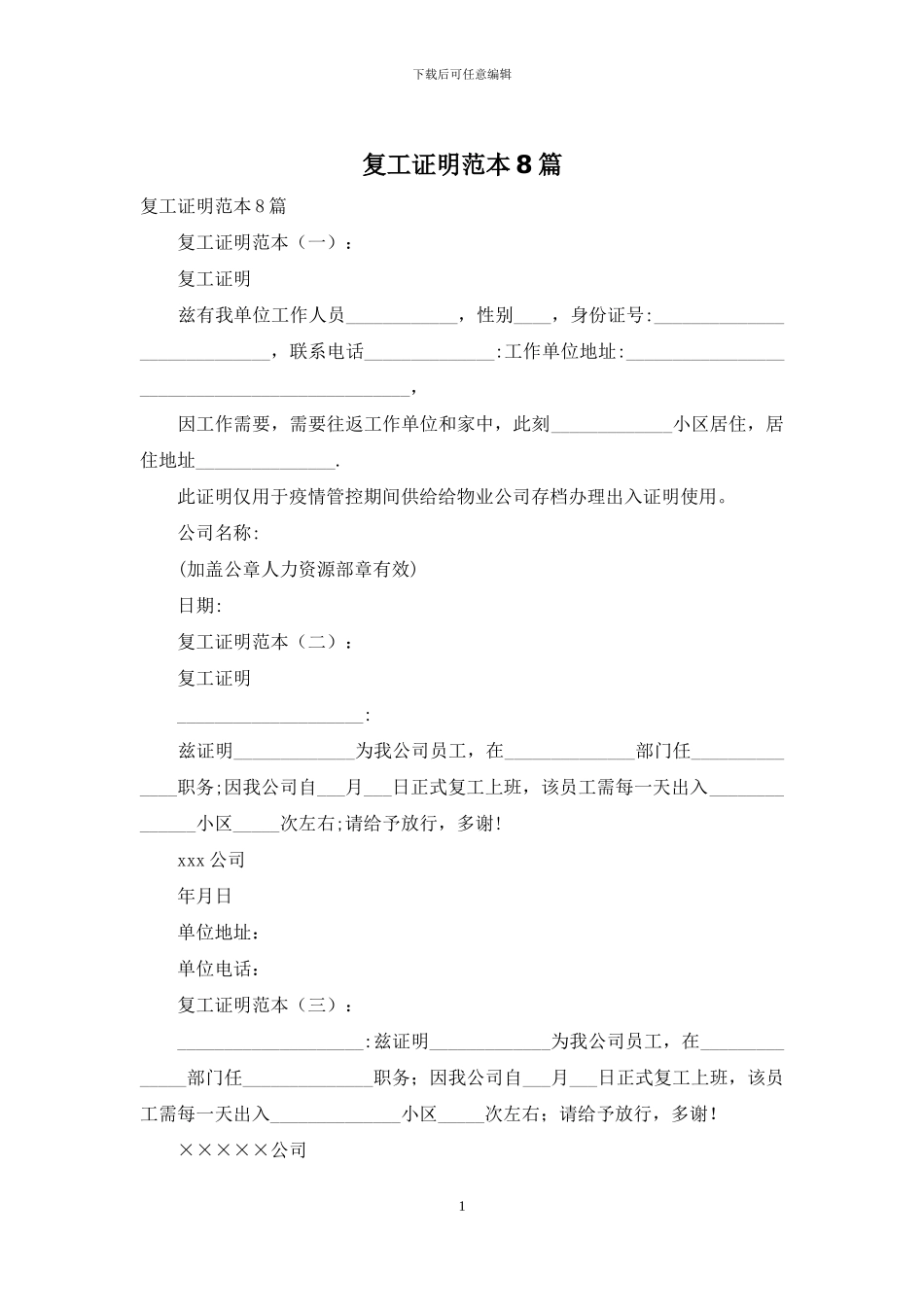 复工证明范本8篇_第1页