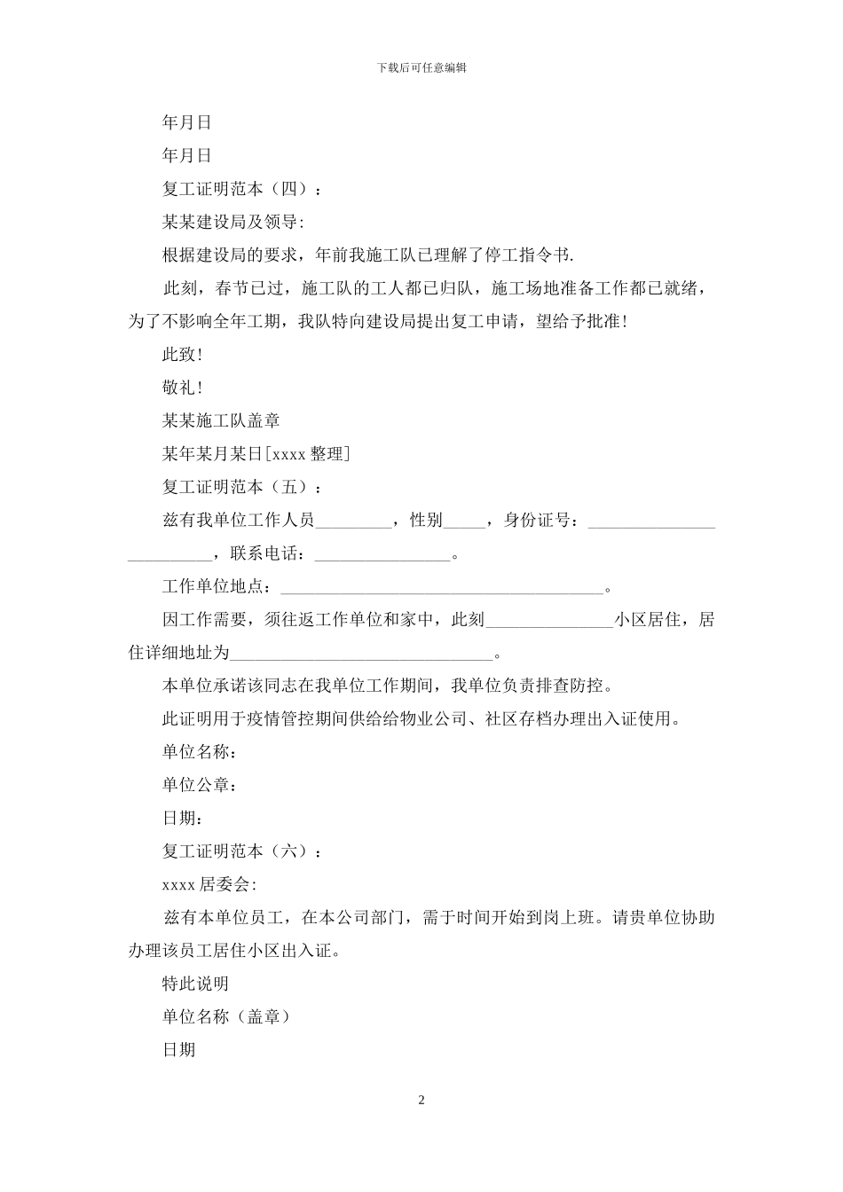 复工证明范本8篇_第2页