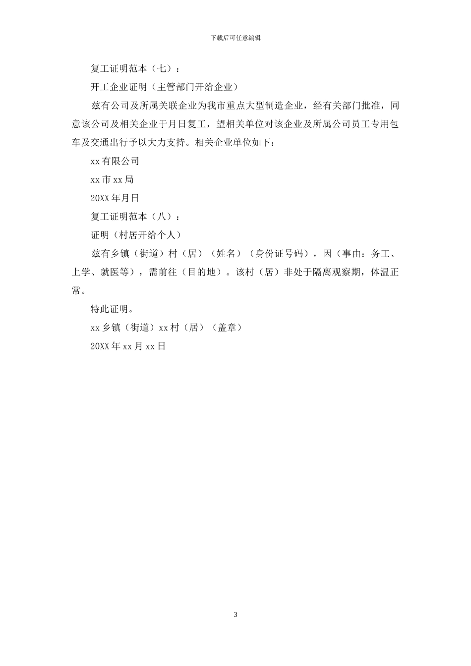 复工证明范本8篇_第3页