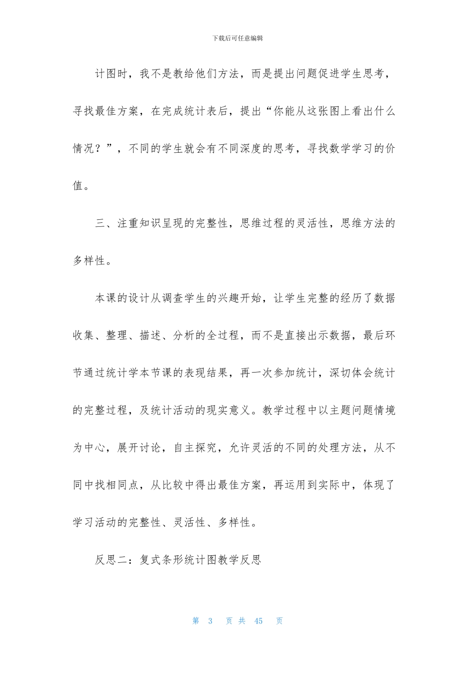 复式条形统计图教学设计_第3页