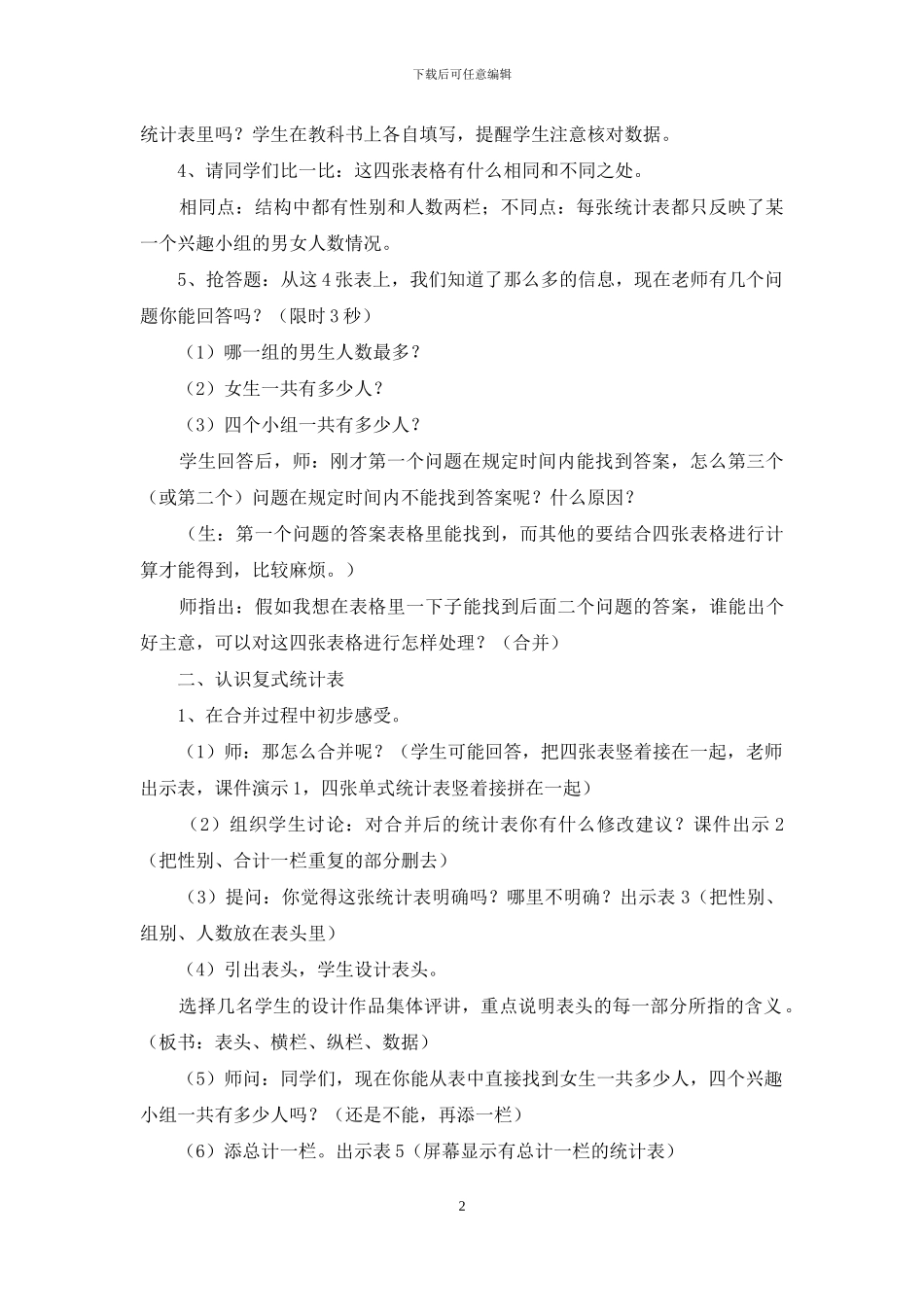 复式统计表优秀教学设计_第2页