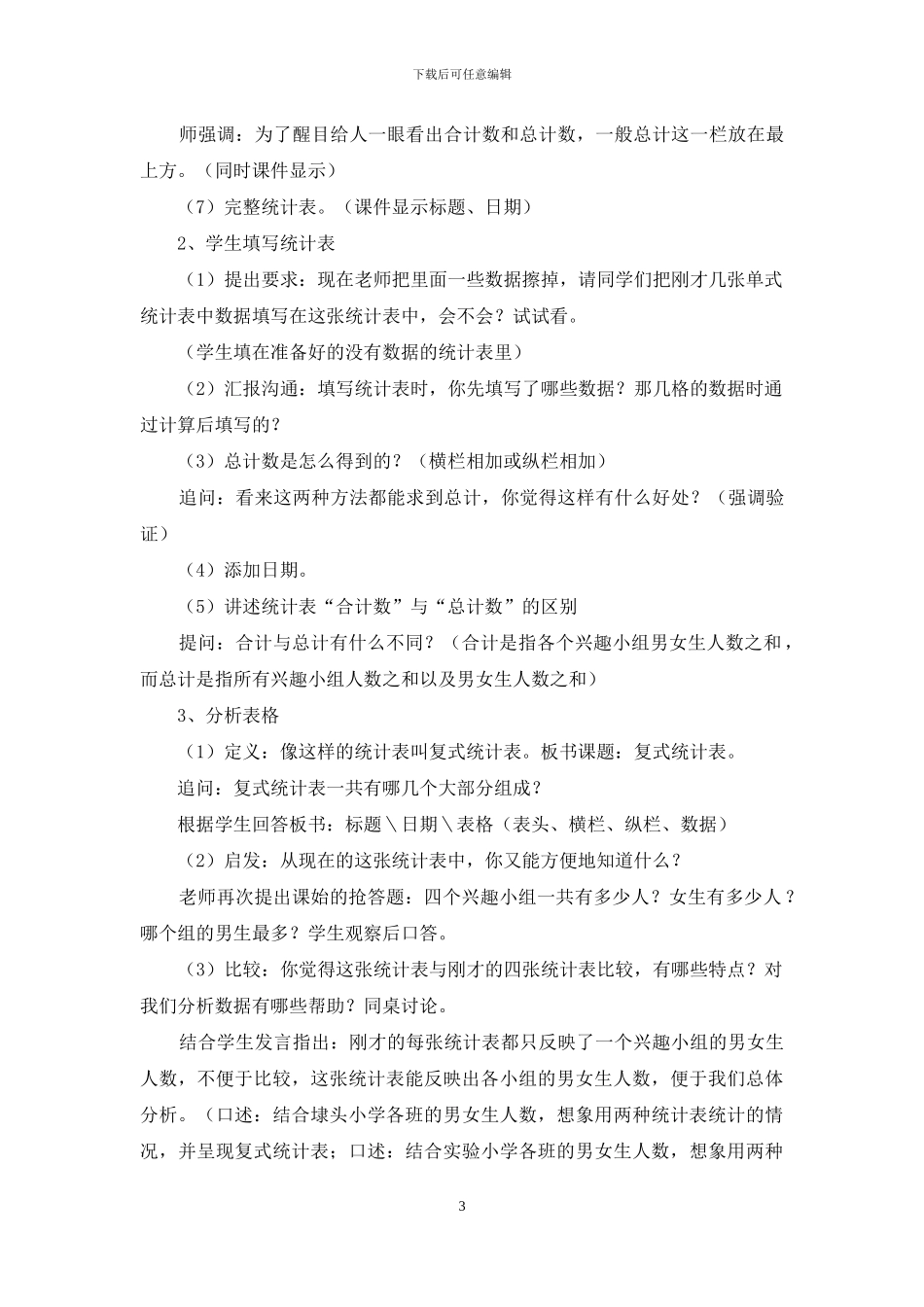 复式统计表优秀教学设计_第3页