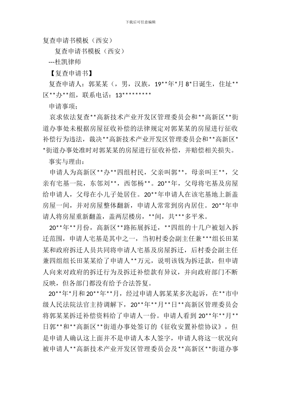 复查申请书模板_第2页