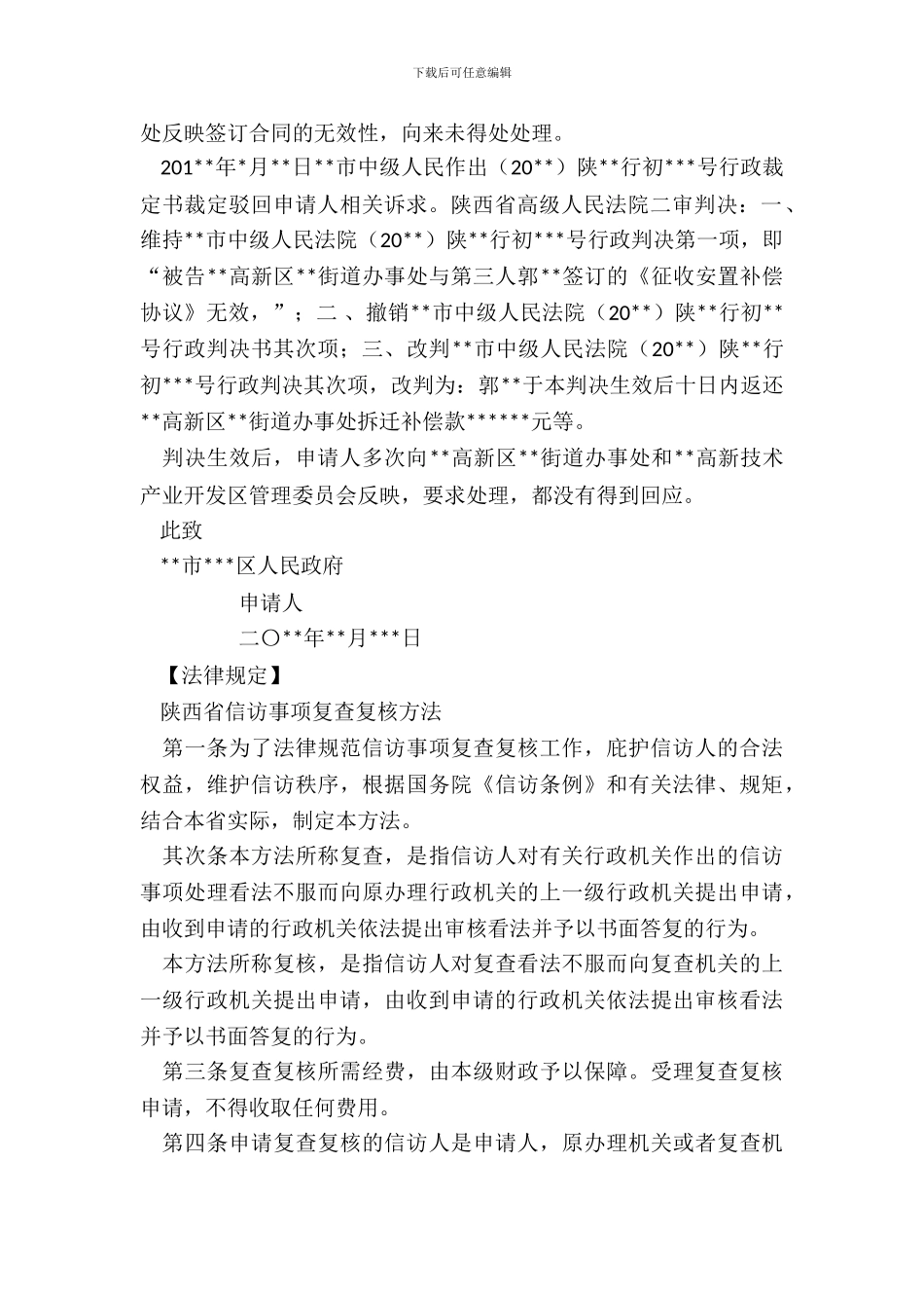 复查申请书模板_第3页