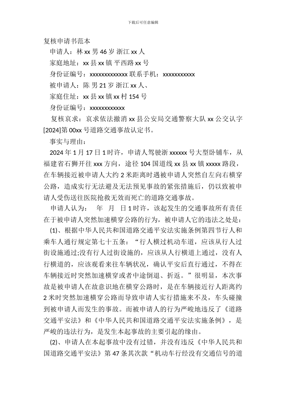 复核申请书范本_第2页