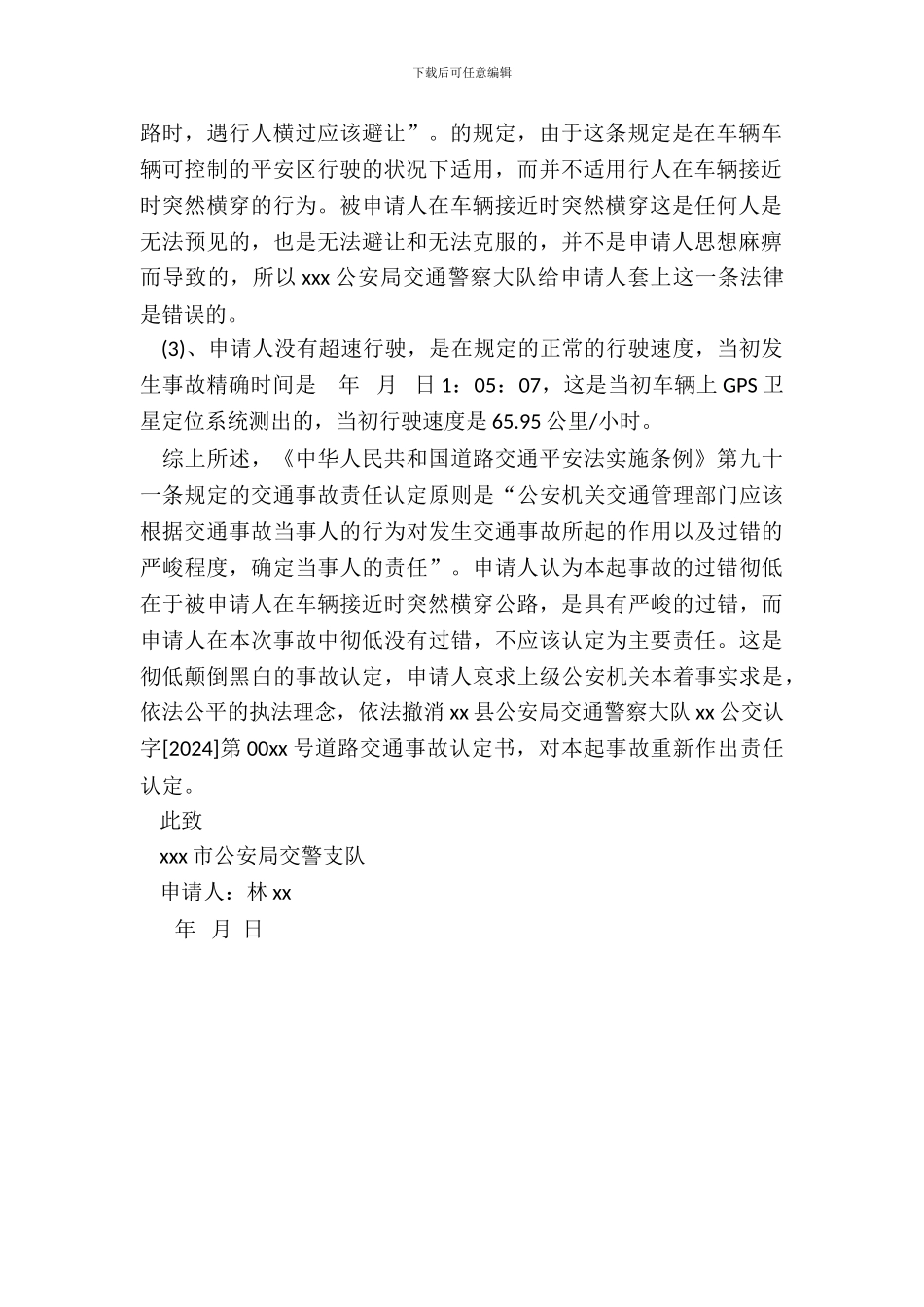 复核申请书范本_第3页