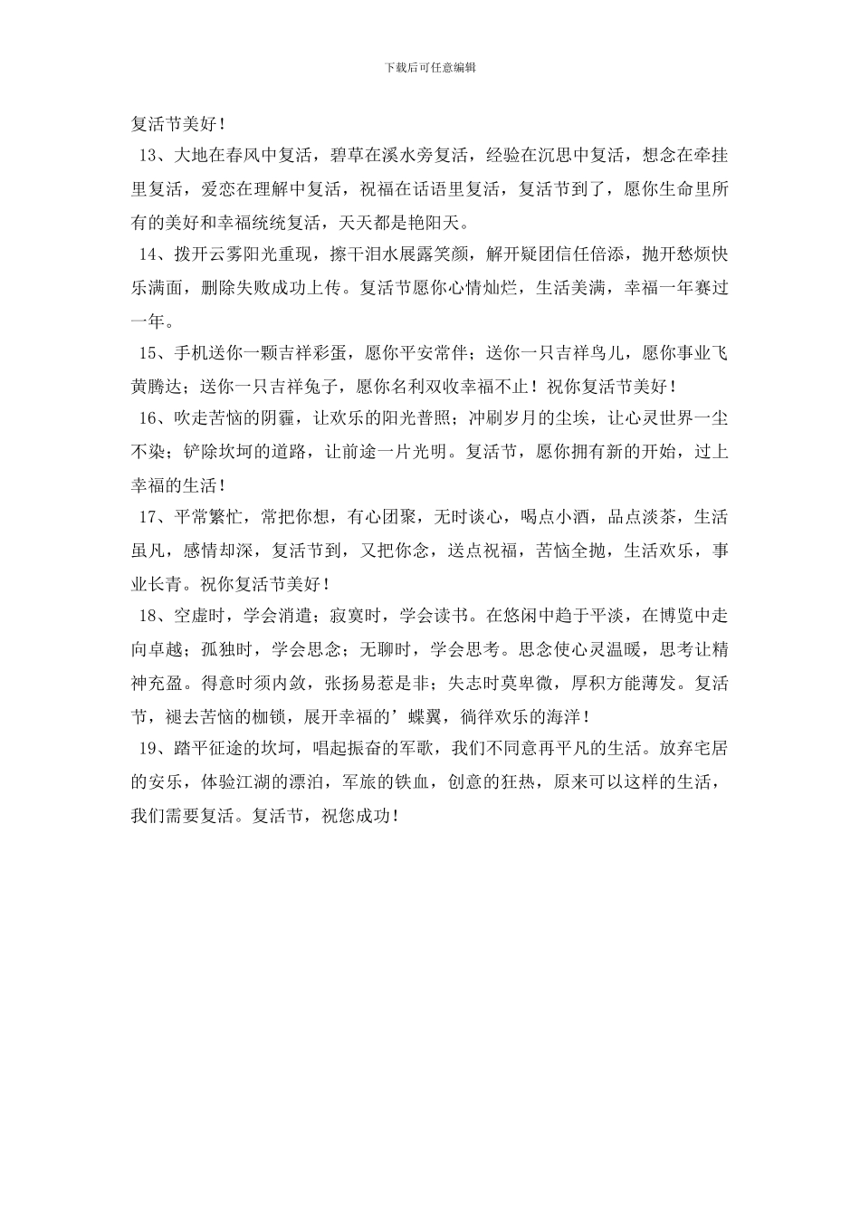 复活节优美祝福语19条_第2页