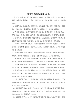 复活节优美祝福语19条