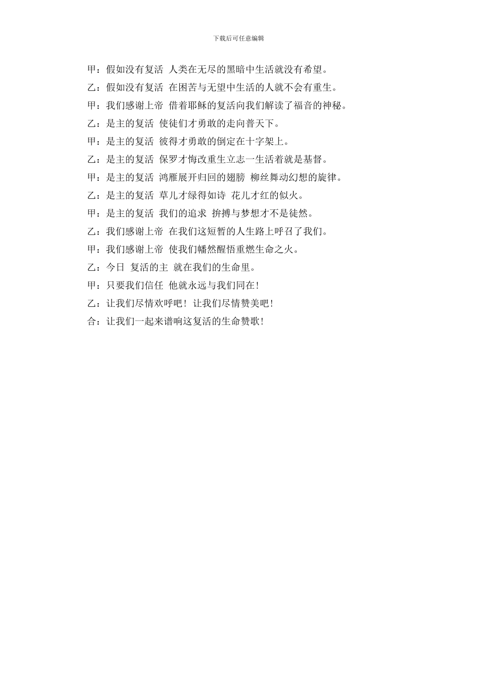 复活节开幕词闭幕词_第3页