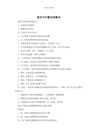 复活节开幕词闭幕词