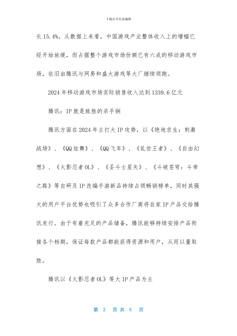 复盘2024年游戏产业_第2页