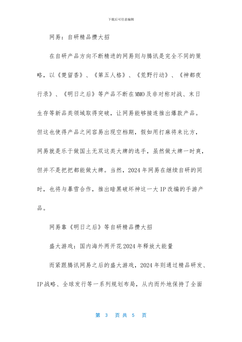 复盘2024年游戏产业_第3页