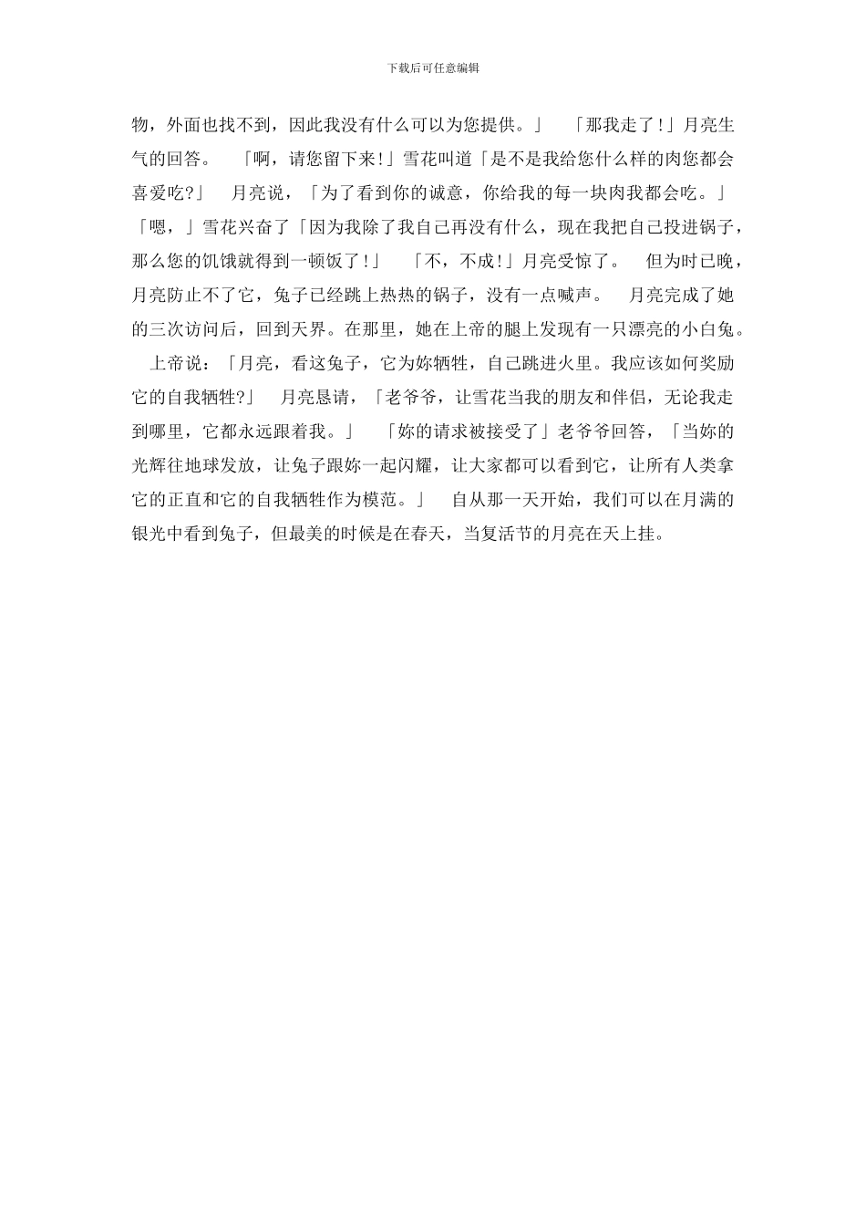 复活节的由来故事_第2页