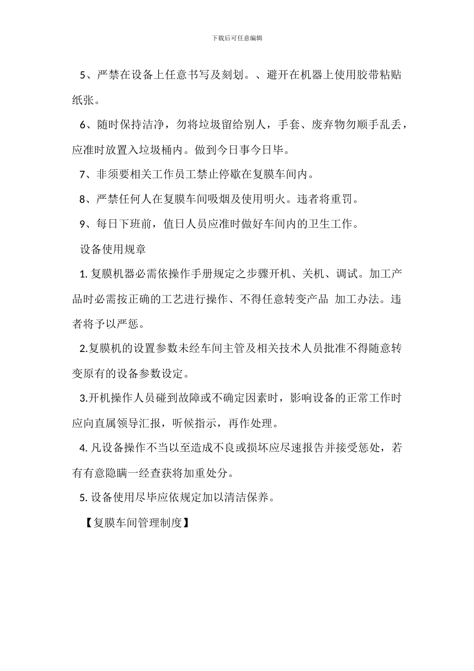 复膜车间管理制度_第2页