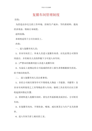 复膜车间管理制度