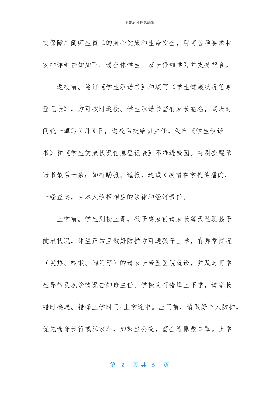 复课开学致家长一封信_第2页