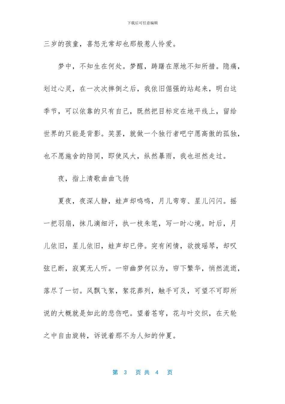 夏之韵的随笔散文_第3页