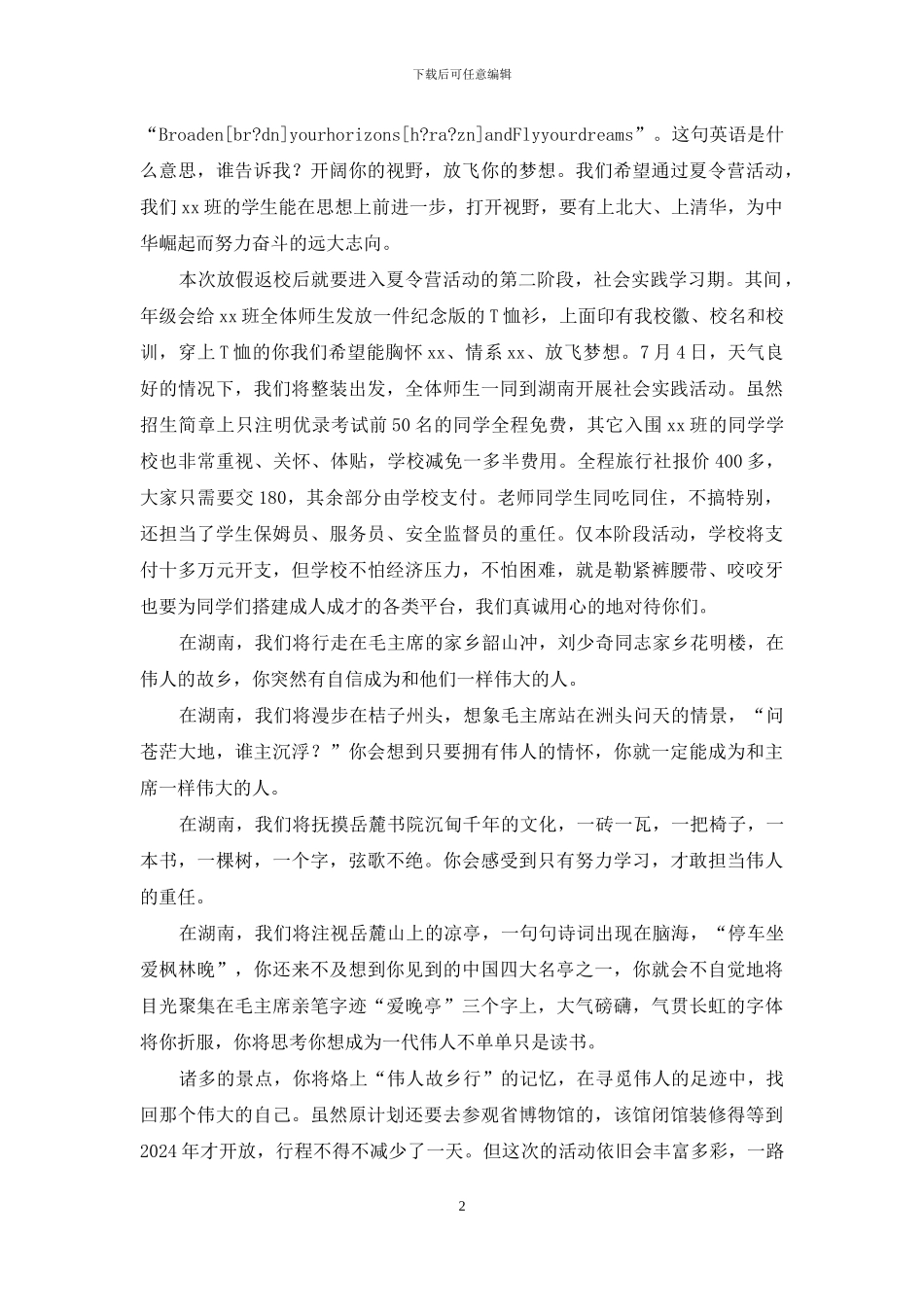 夏令营出行讲话稿_第2页