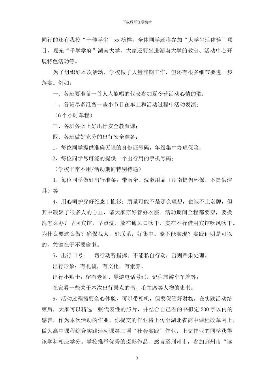 夏令营出行讲话稿_第3页