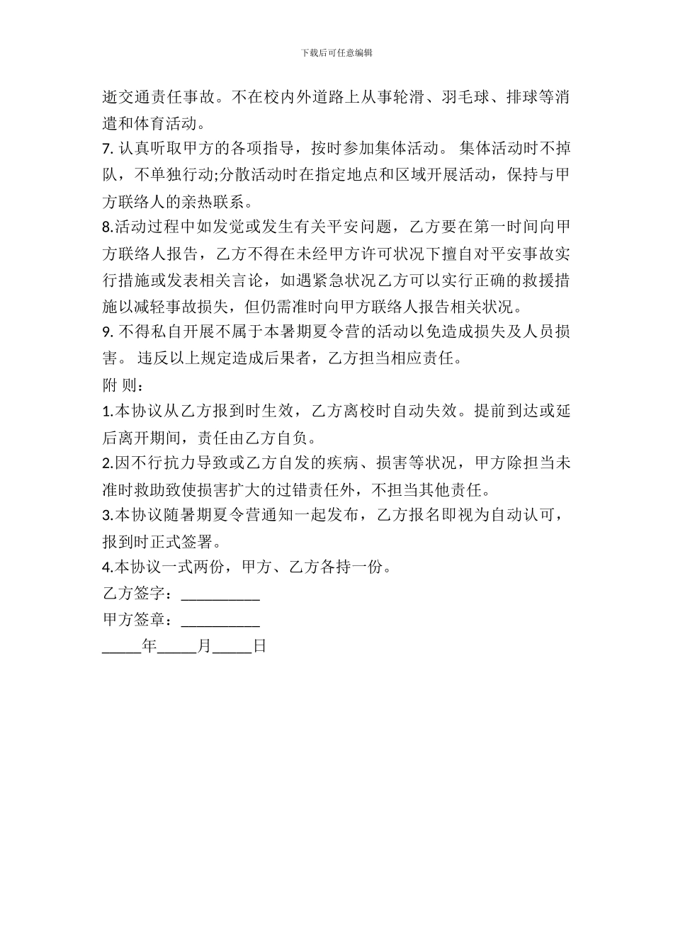 夏令营安全责任协议书范本_第3页