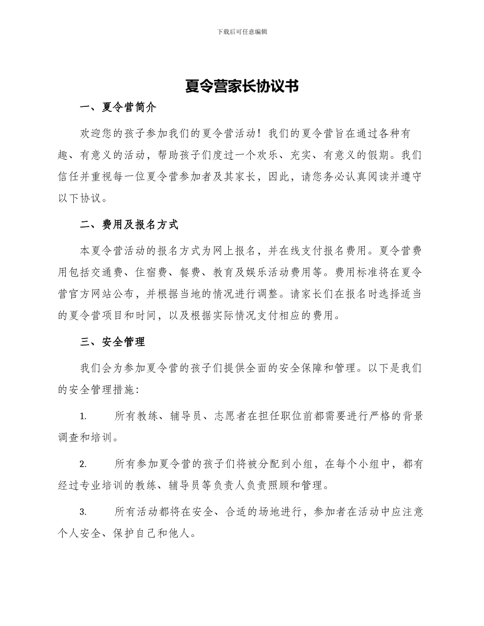 夏令营家长协议书_第1页