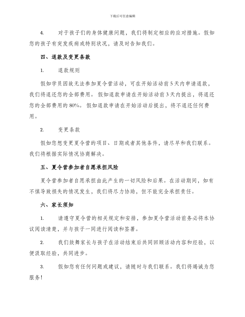 夏令营家长协议书_第2页