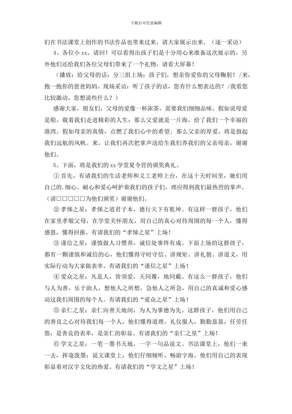 夏令营毕营仪式主持词_第2页