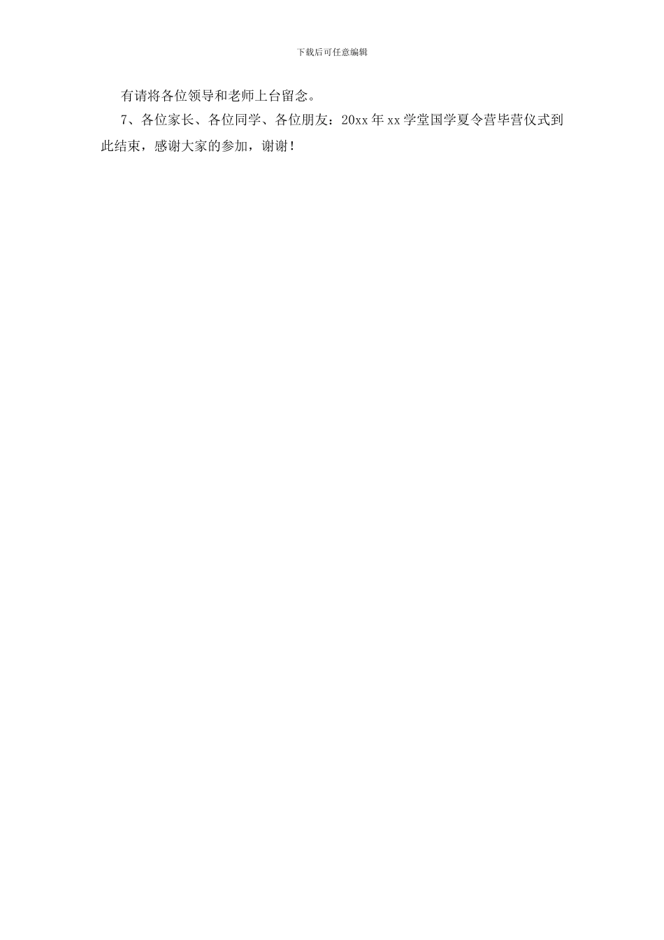 夏令营毕营仪式主持词_第3页