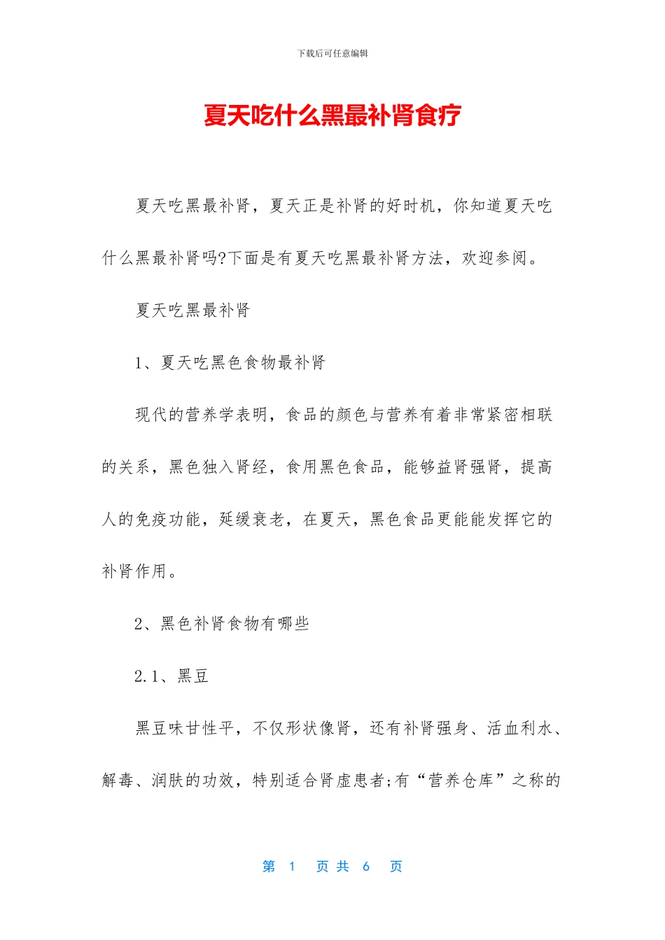 夏天吃什么黑最补肾食疗_第1页