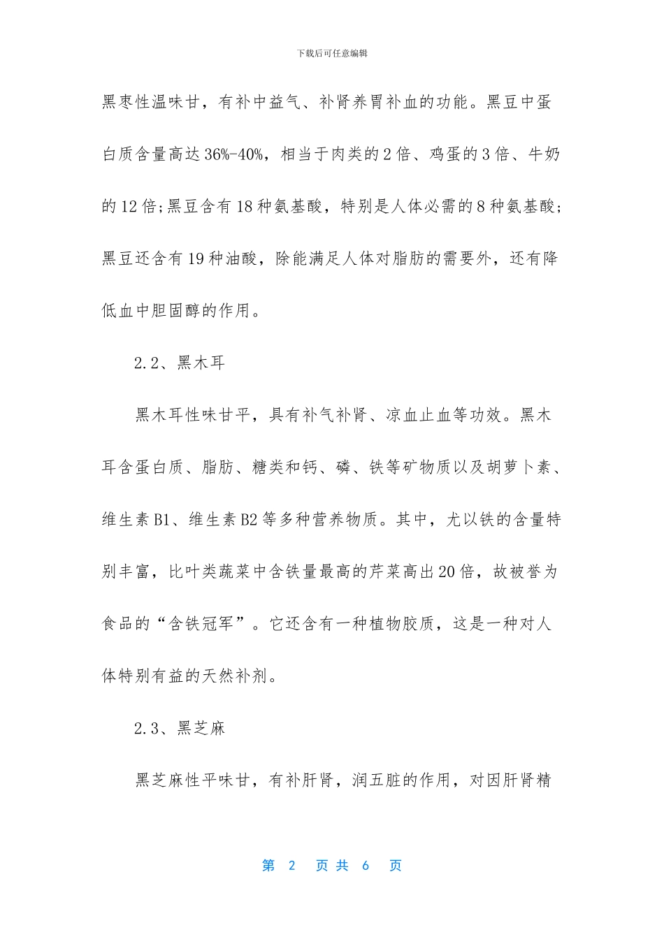 夏天吃什么黑最补肾食疗_第2页