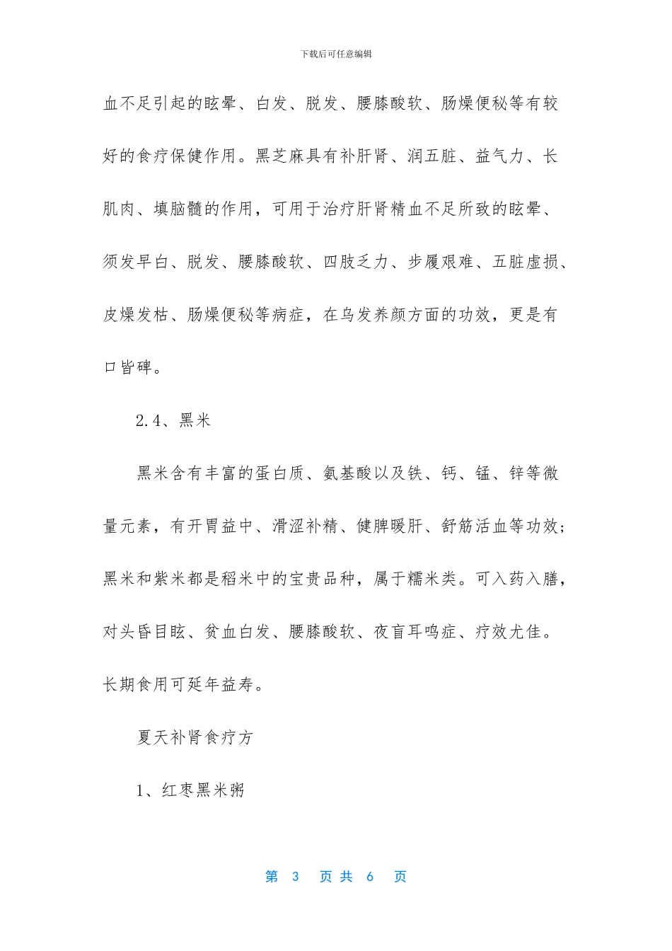 夏天吃什么黑最补肾食疗_第3页