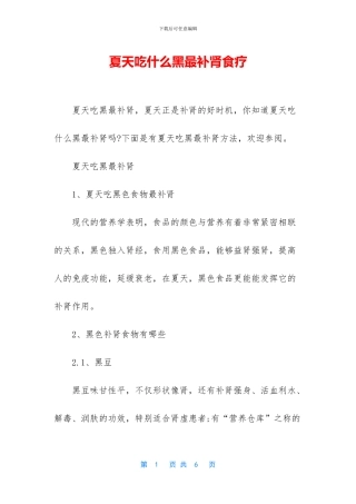 夏天吃什么黑最补肾食疗