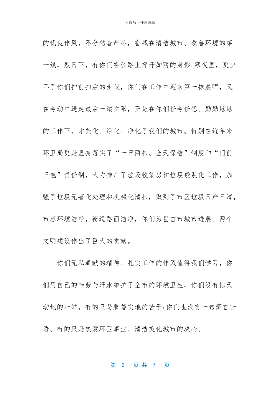 夏天环卫工人工作美篇_第2页