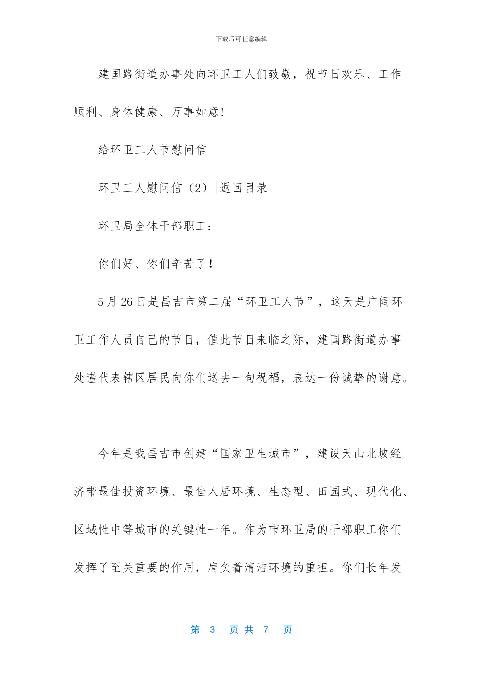 夏天环卫工人工作美篇_第3页