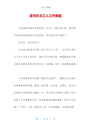 夏天环卫工人工作美篇