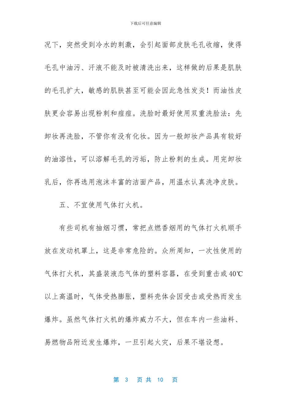 夏季养生保健口诀_第3页