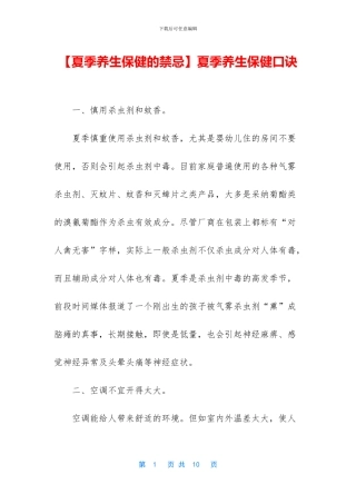 夏季养生保健口诀