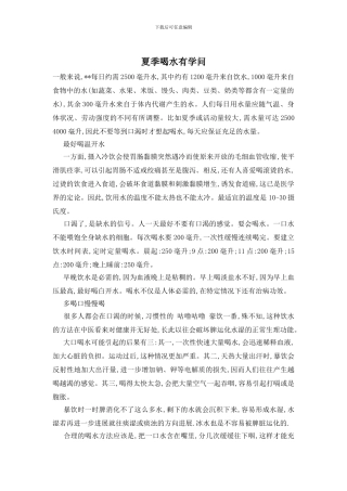夏季喝水有学问