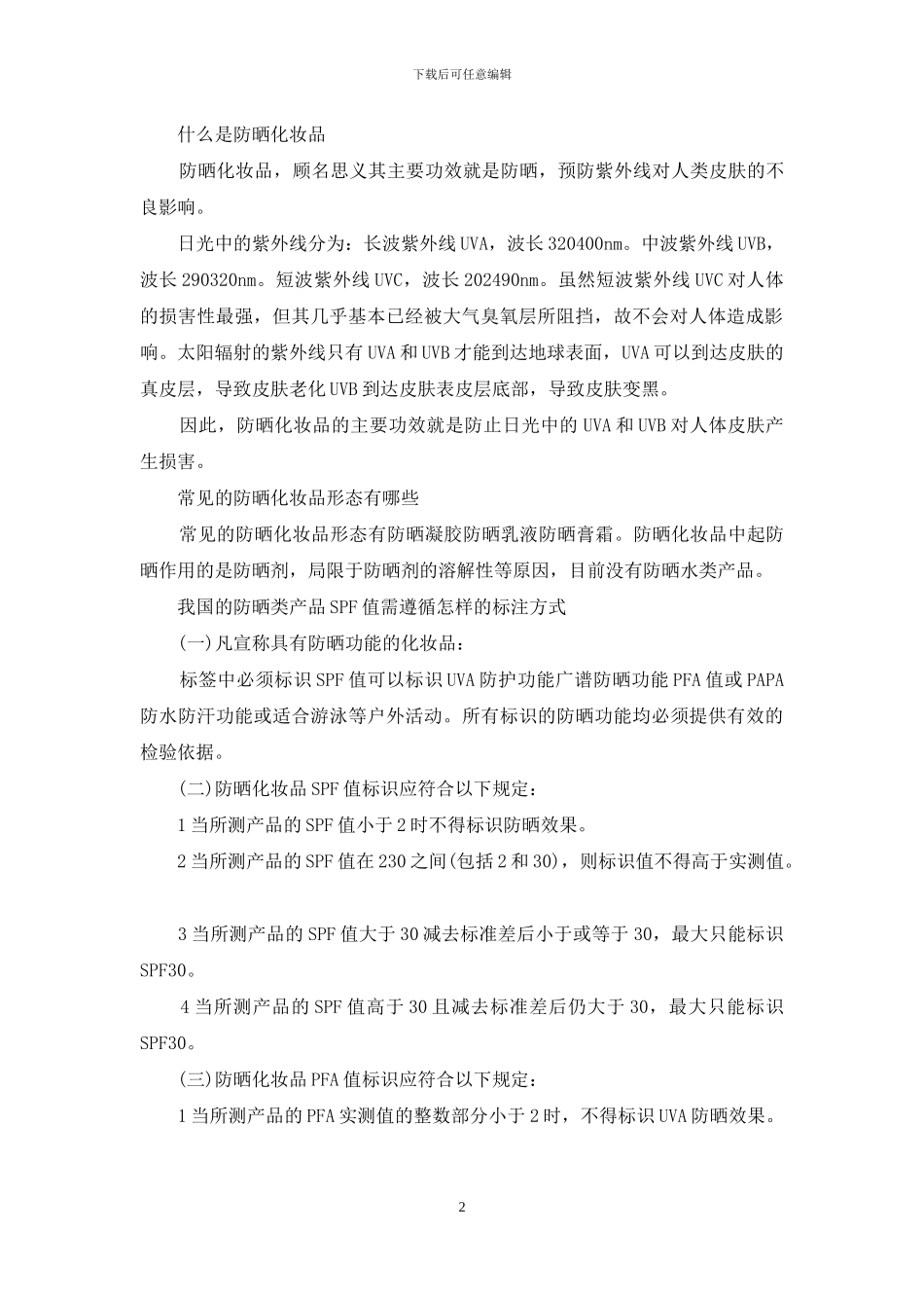 夏季安全小常识_第2页