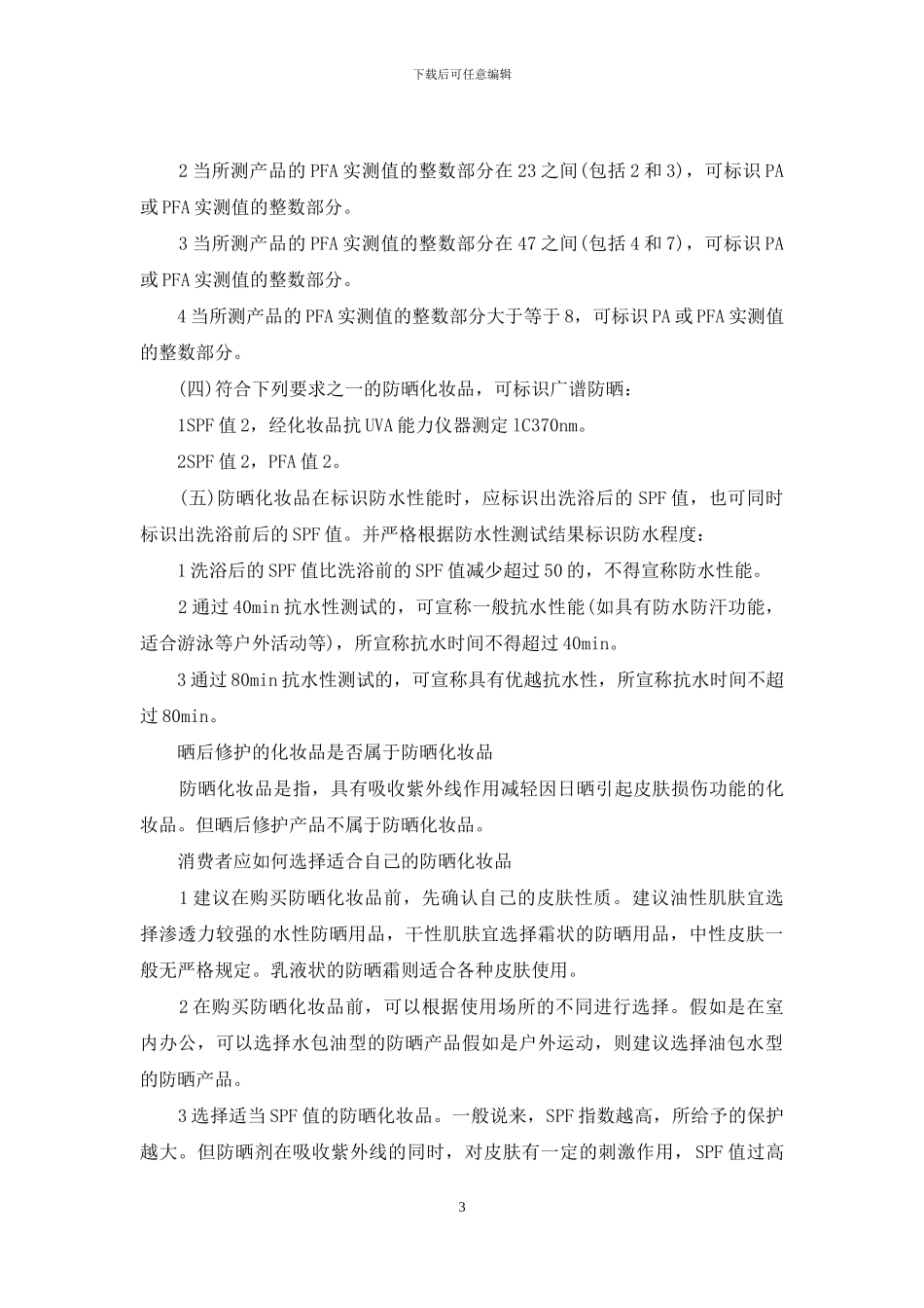 夏季安全小常识_第3页