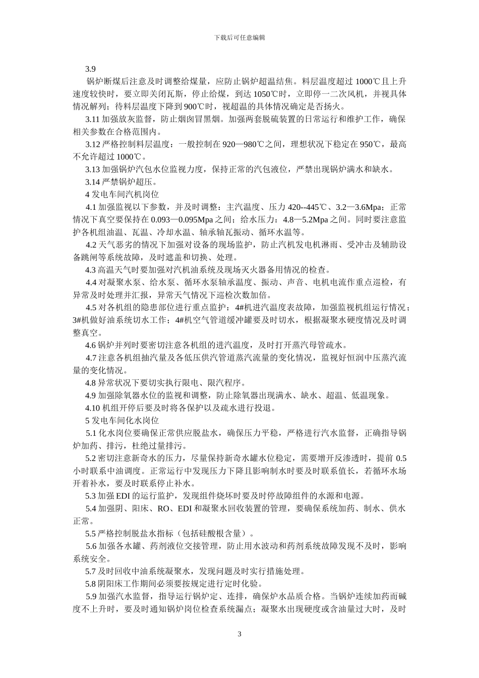 夏季安全生产方案_第3页