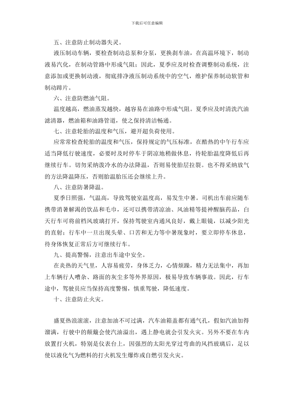 夏季家庭防雷电常识_第2页