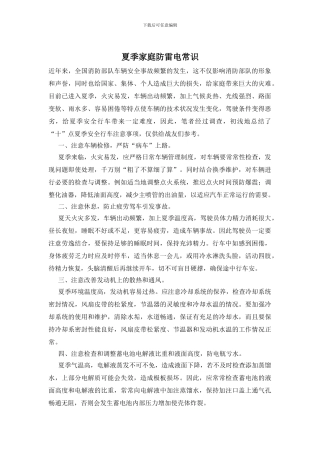 夏季家庭防雷电常识