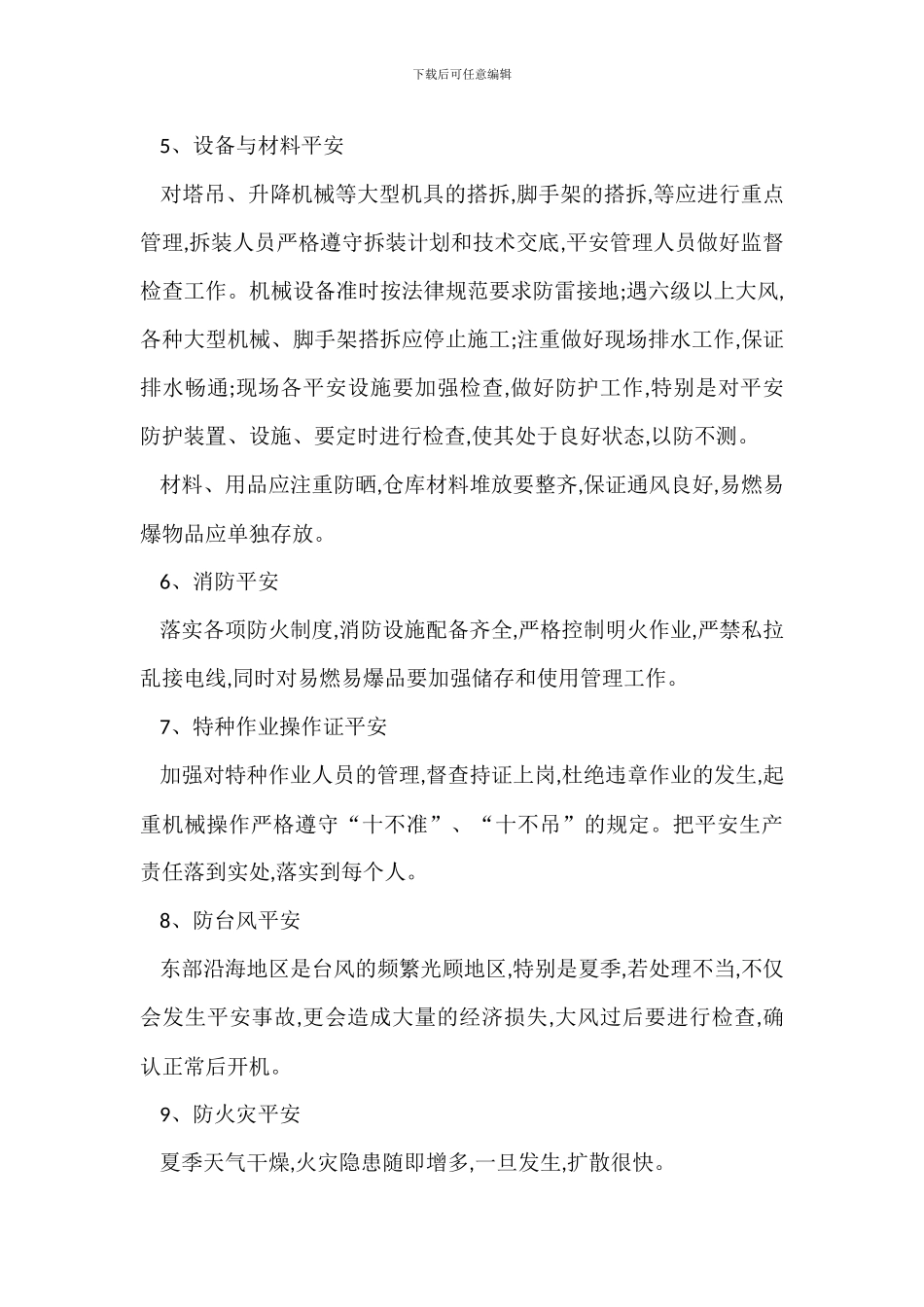 夏季安全生产注意事项_第2页