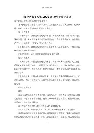 夏季护肤小常识