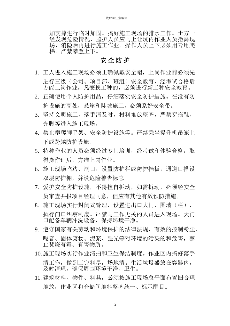 夏季施工安全方案_第3页