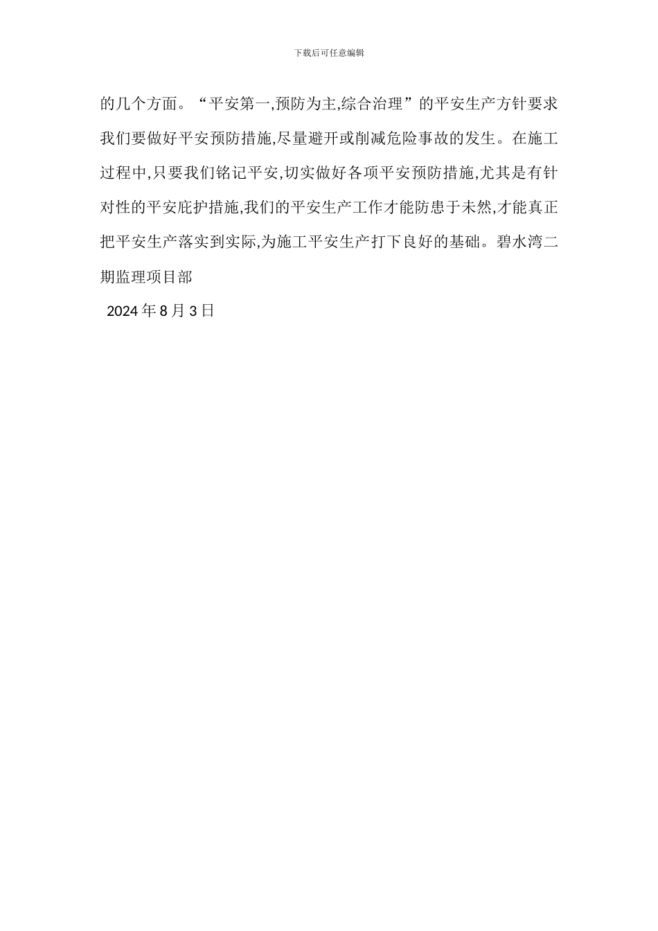 夏季施工安全生产注意事项_第3页