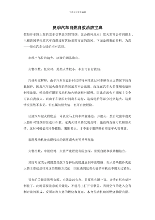 夏季汽车自燃自救消防宝典